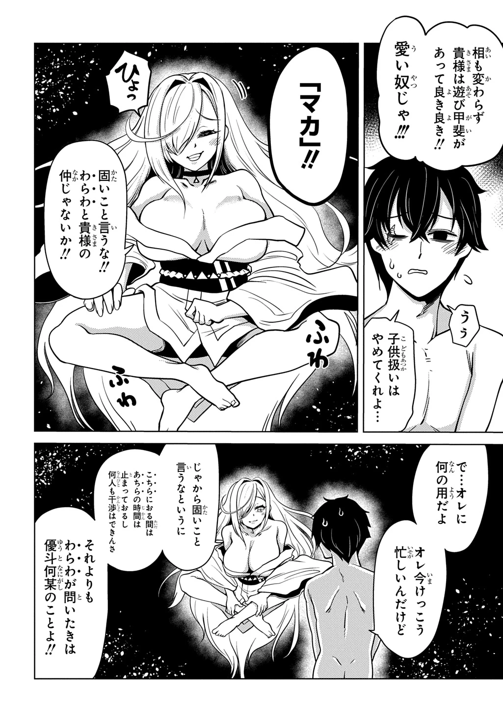 自分を押し売りしてきた奴隷ちゃんがドラゴンをワンパンしてた 戯画版 第10話 - 6