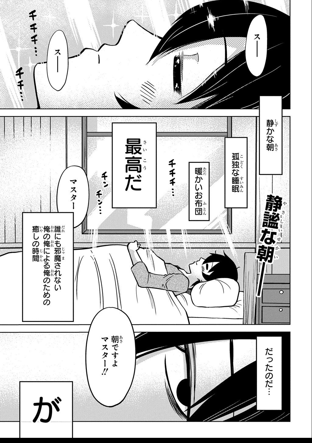 自分を押し売りしてきた奴隷ちゃんがドラゴンをワンパンしてた 戯画版 第2話 - 1