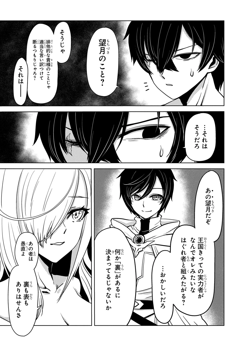 自分を押し売りしてきた奴隷ちゃんがドラゴンをワンパンしてた 戯画版 第10話 - 7