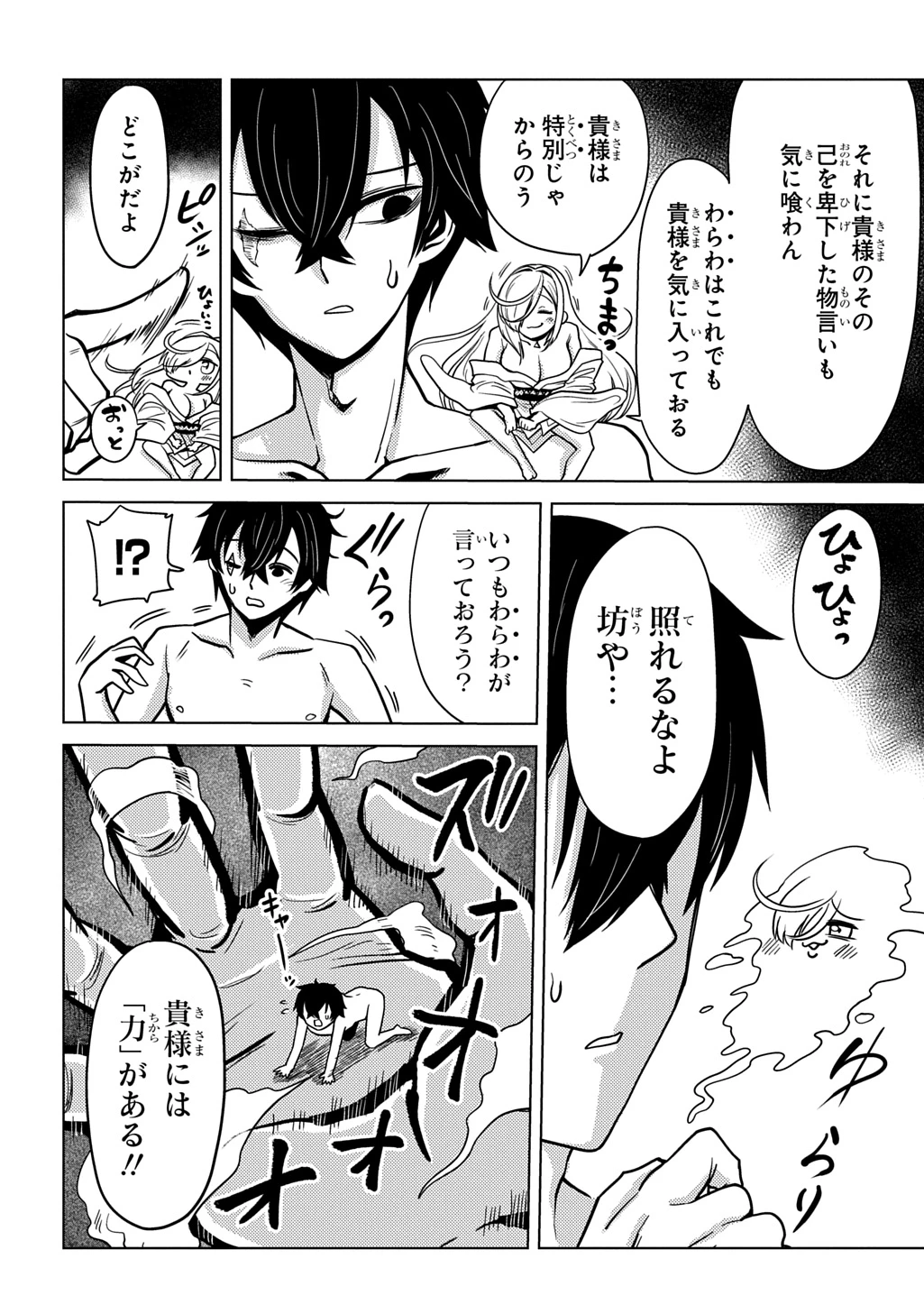 自分を押し売りしてきた奴隷ちゃんがドラゴンをワンパンしてた 戯画版 第10話 - 8