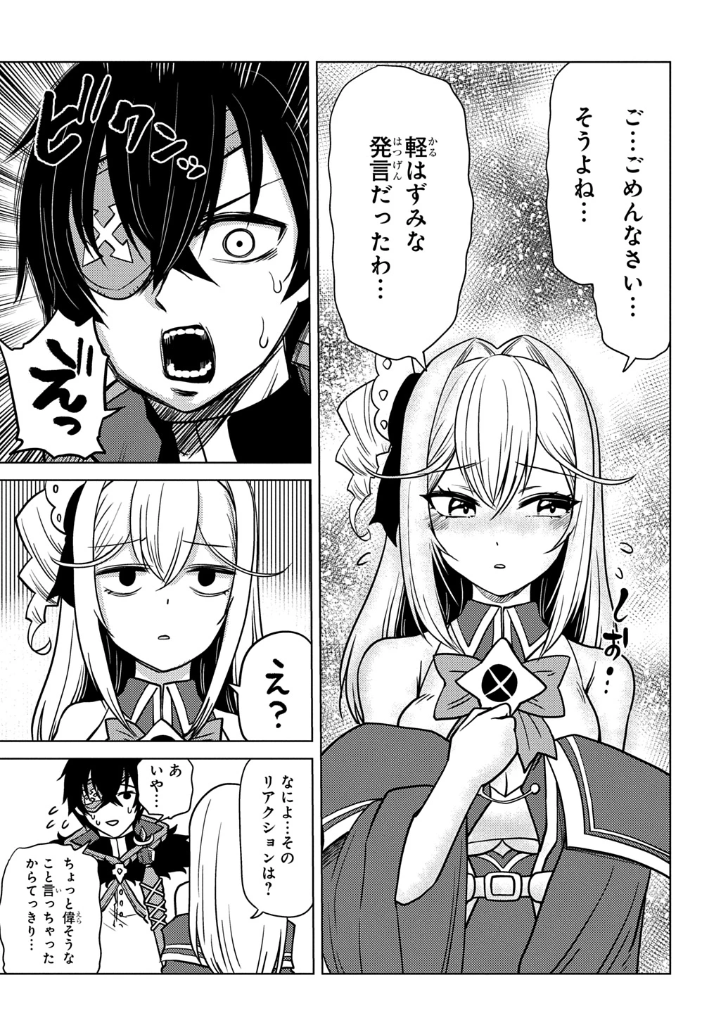 自分を押し売りしてきた奴隷ちゃんがドラゴンをワンパンしてた 戯画版 第11話 - 15