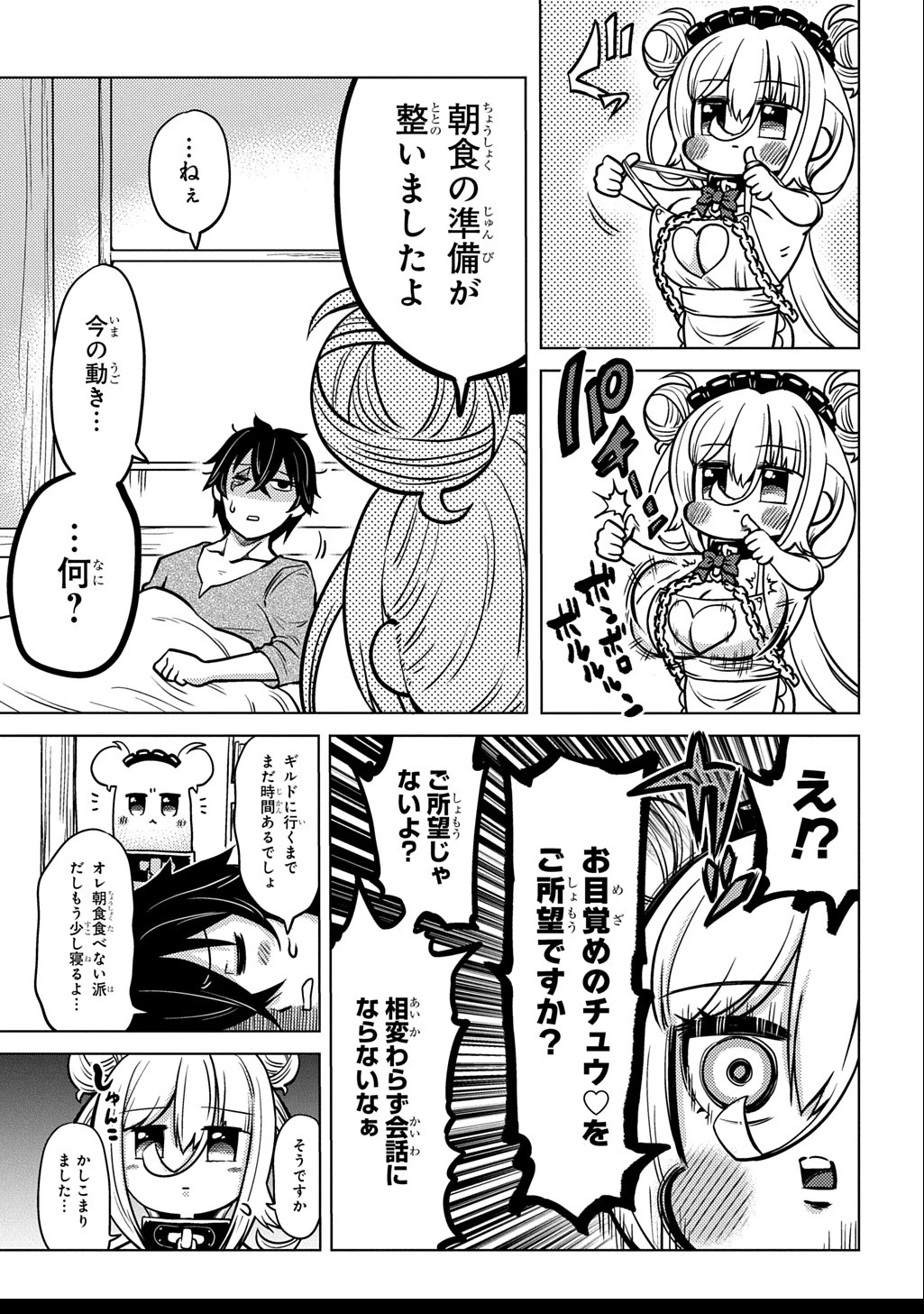 自分を押し売りしてきた奴隷ちゃんがドラゴンをワンパンしてた 戯画版 第2話 - 3