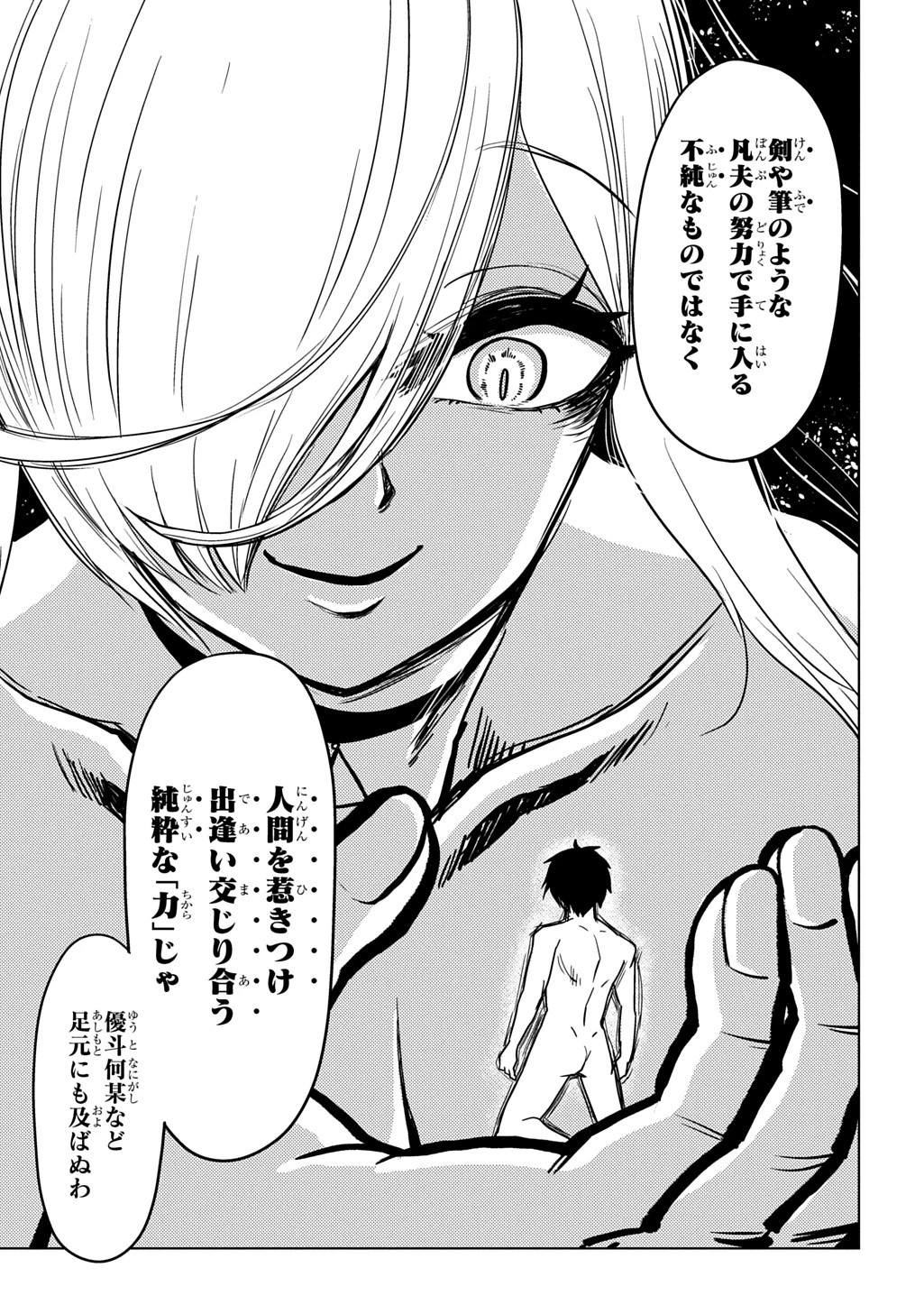 自分を押し売りしてきた奴隷ちゃんがドラゴンをワンパンしてた 戯画版 第10話 - 9
