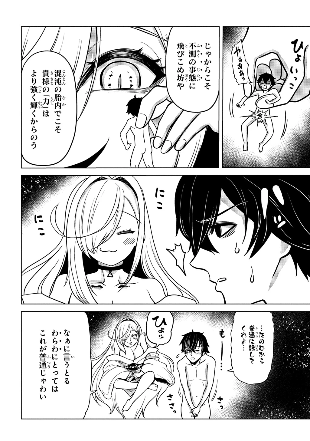 自分を押し売りしてきた奴隷ちゃんがドラゴンをワンパンしてた 戯画版 第10話 - 10