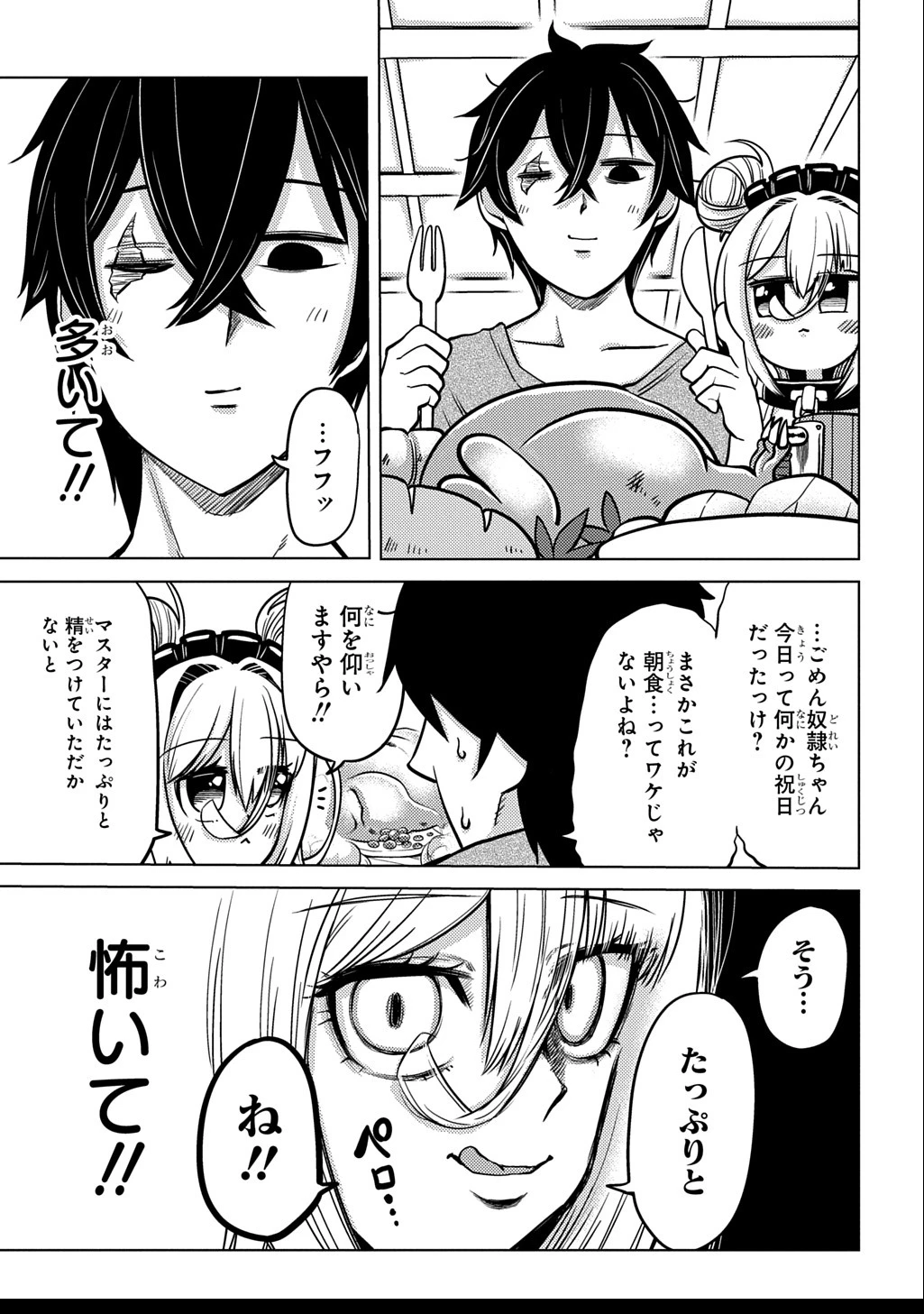自分を押し売りしてきた奴隷ちゃんがドラゴンをワンパンしてた 戯画版 第2話 - 5