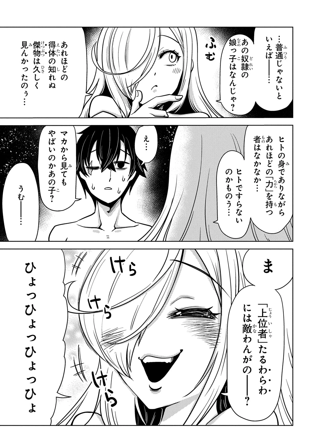 自分を押し売りしてきた奴隷ちゃんがドラゴンをワンパンしてた 戯画版 第10話 - 11