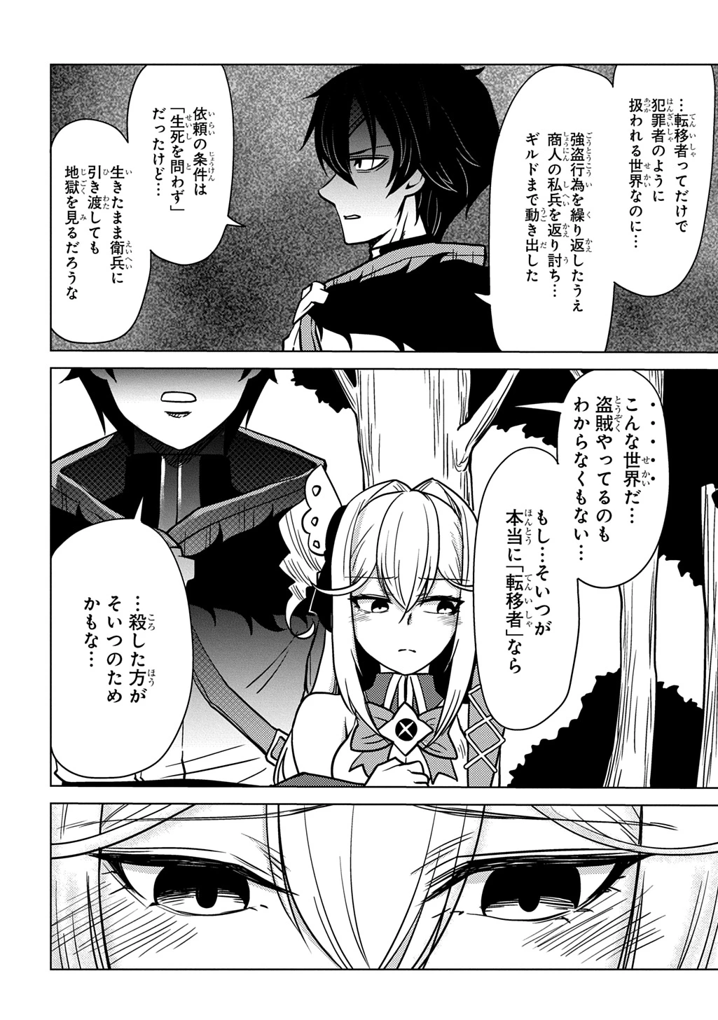 自分を押し売りしてきた奴隷ちゃんがドラゴンをワンパンしてた 戯画版 第11話 - 18