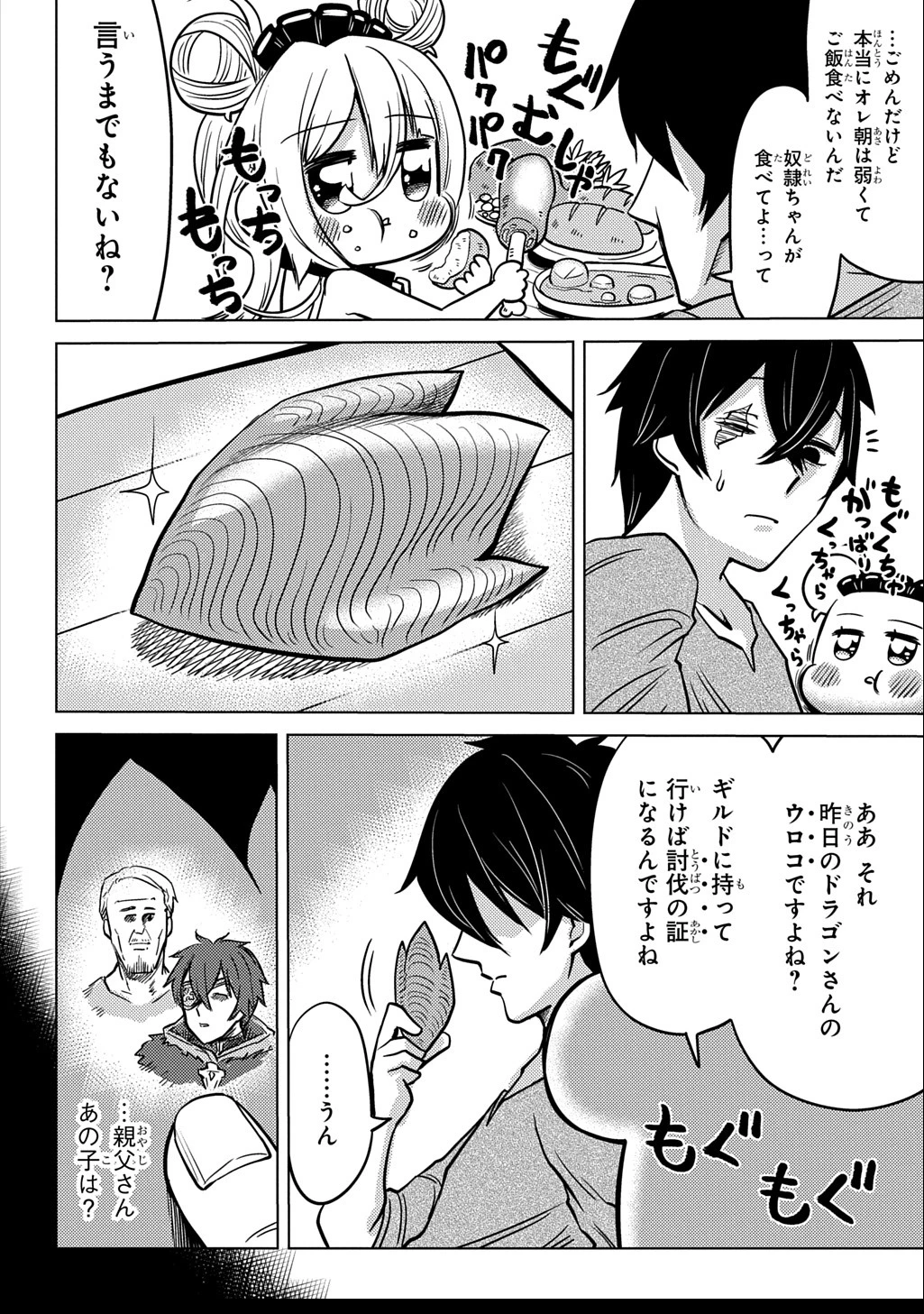 自分を押し売りしてきた奴隷ちゃんがドラゴンをワンパンしてた 戯画版 第2話 - 6