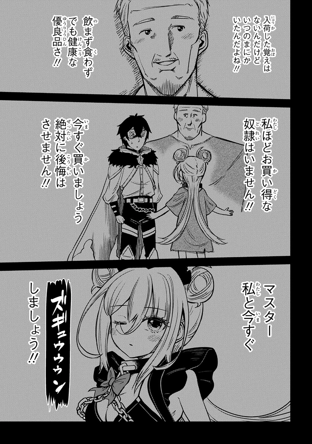 自分を押し売りしてきた奴隷ちゃんがドラゴンをワンパンしてた 戯画版 第2話 - 7
