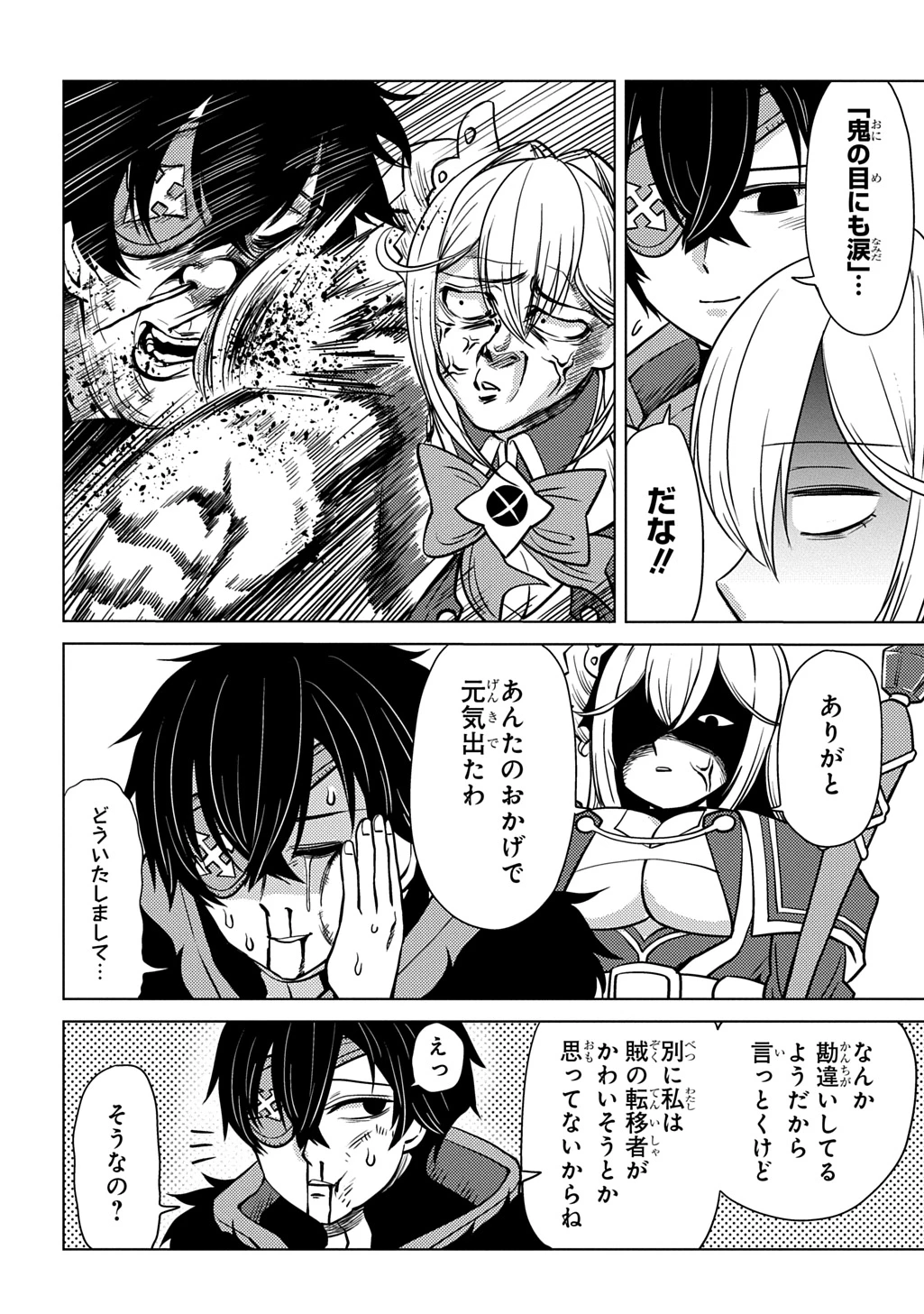自分を押し売りしてきた奴隷ちゃんがドラゴンをワンパンしてた 戯画版 第11話 - 20