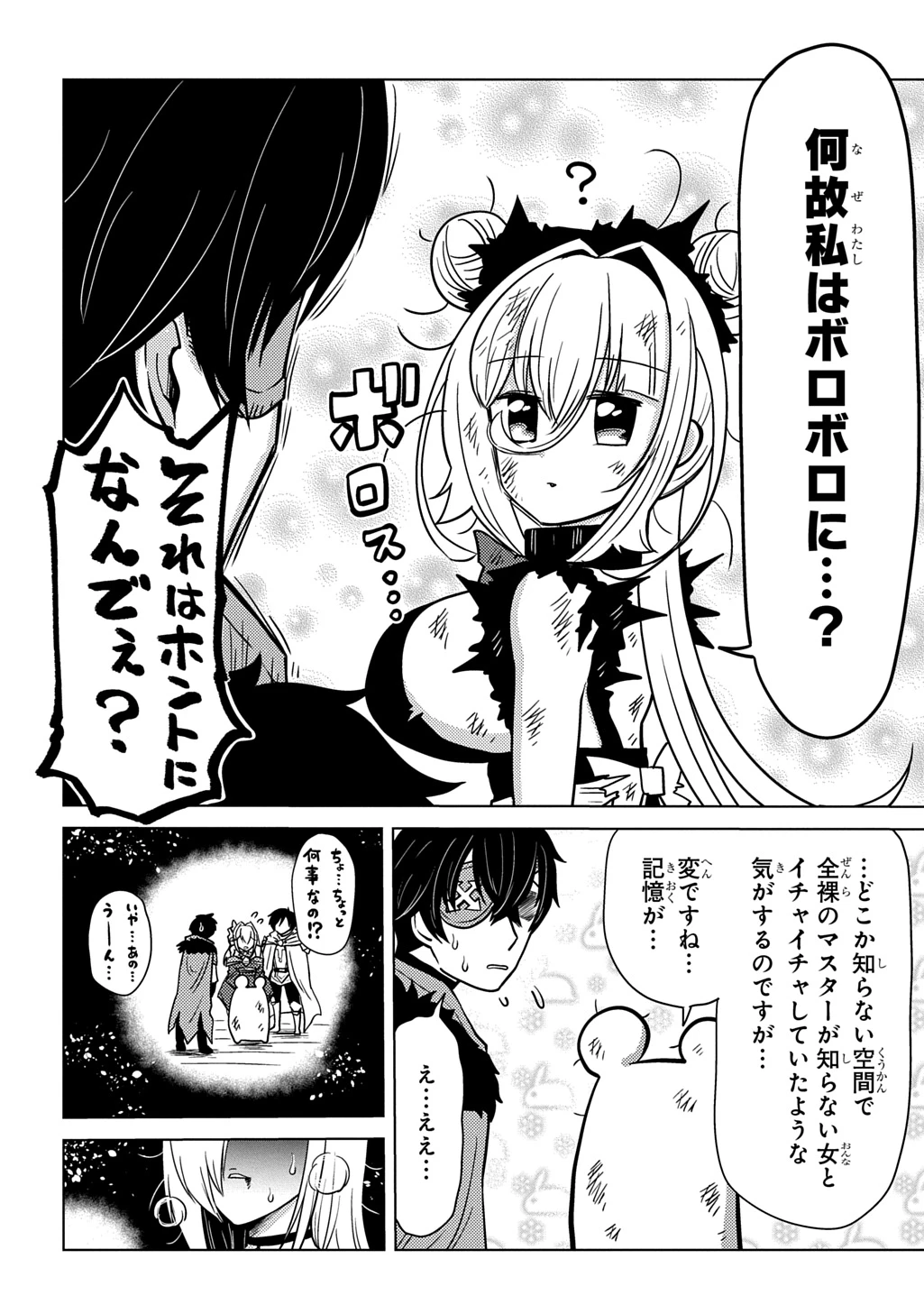 自分を押し売りしてきた奴隷ちゃんがドラゴンをワンパンしてた 戯画版 第10話 - 14