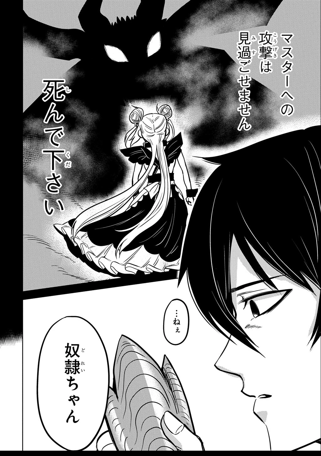 自分を押し売りしてきた奴隷ちゃんがドラゴンをワンパンしてた 戯画版 第2話 - 8