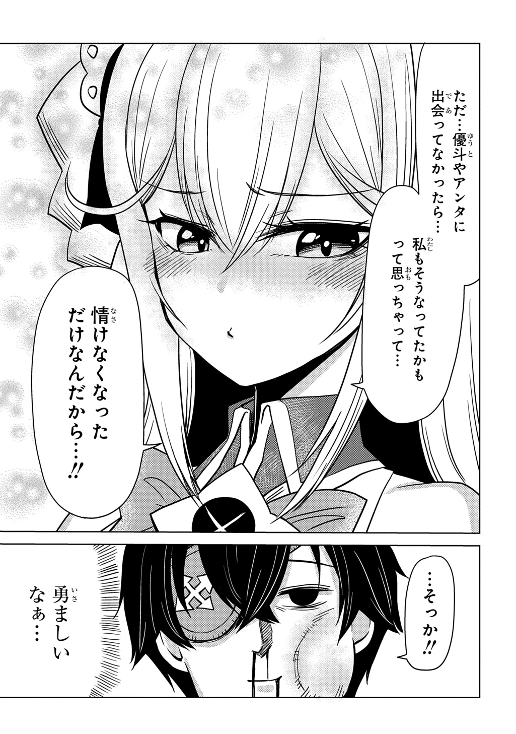 自分を押し売りしてきた奴隷ちゃんがドラゴンをワンパンしてた 戯画版 第11話 - 21