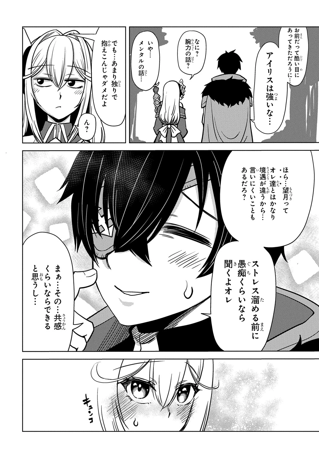 自分を押し売りしてきた奴隷ちゃんがドラゴンをワンパンしてた 戯画版 第11話 - 22