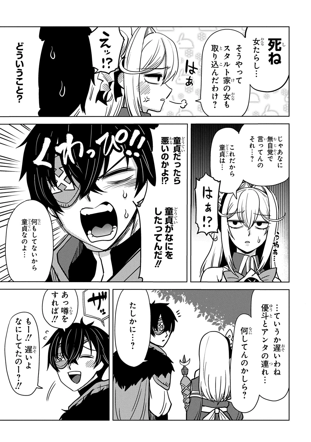 自分を押し売りしてきた奴隷ちゃんがドラゴンをワンパンしてた 戯画版 第11話 - 23