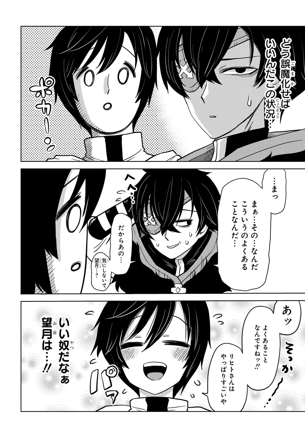 自分を押し売りしてきた奴隷ちゃんがドラゴンをワンパンしてた 戯画版 第10話 - 16