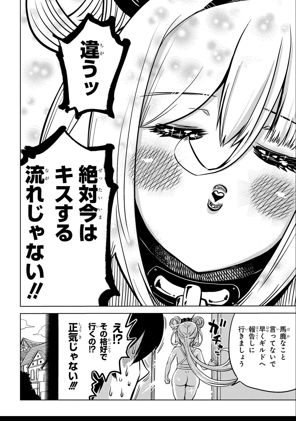自分を押し売りしてきた奴隷ちゃんがドラゴンをワンパンしてた 戯画版 第2話 - 10