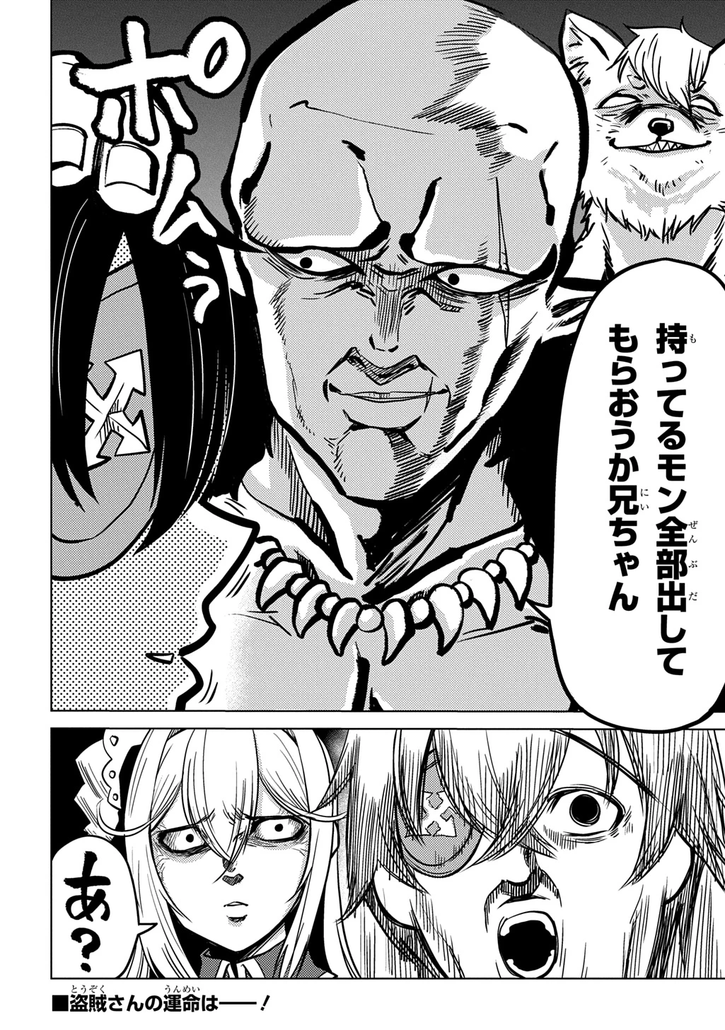 自分を押し売りしてきた奴隷ちゃんがドラゴンをワンパンしてた 戯画版 第11話 - 24