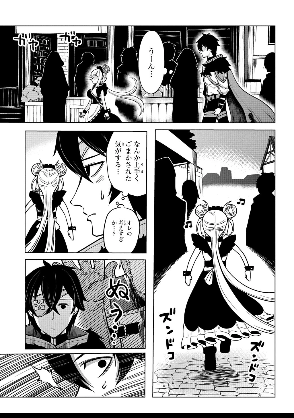 自分を押し売りしてきた奴隷ちゃんがドラゴンをワンパンしてた 戯画版 第2話 - 11