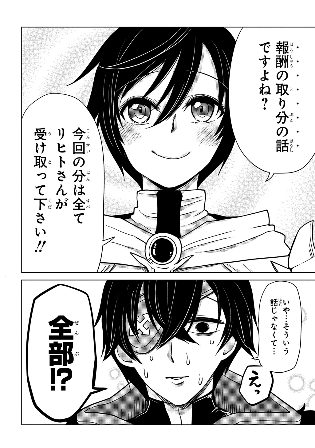 自分を押し売りしてきた奴隷ちゃんがドラゴンをワンパンしてた 戯画版 第10話 - 18