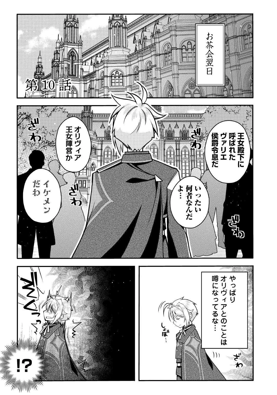 序盤でボコられるクズ悪役貴族に転生した俺、死にたくなくて強くなったら主人公にキレられました。 第10話 - 1