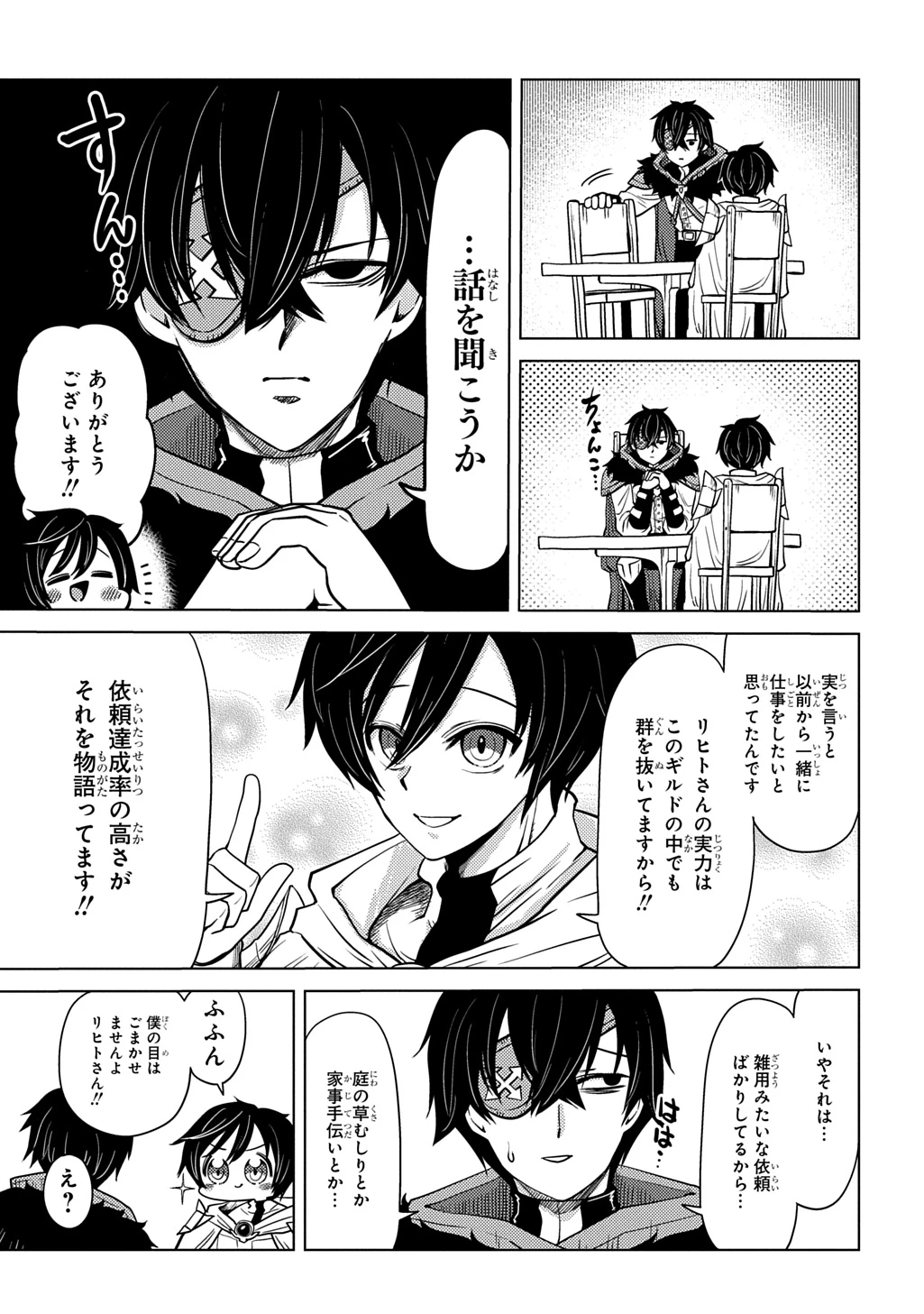 自分を押し売りしてきた奴隷ちゃんがドラゴンをワンパンしてた 戯画版 第10話 - 19