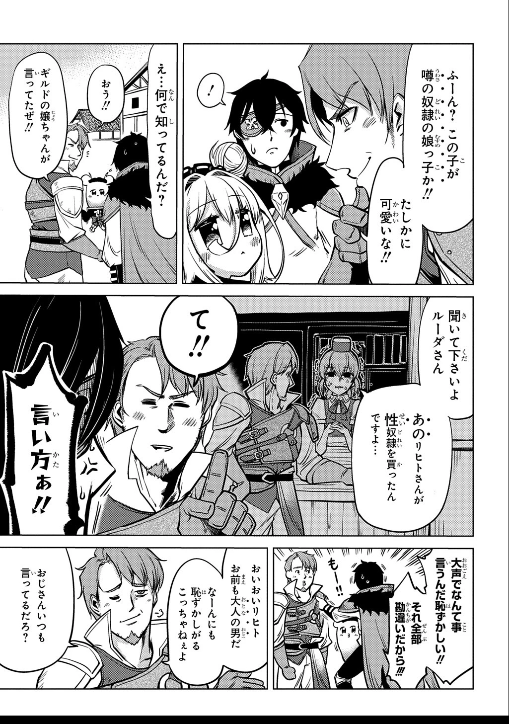 自分を押し売りしてきた奴隷ちゃんがドラゴンをワンパンしてた 戯画版 第2話 - 13