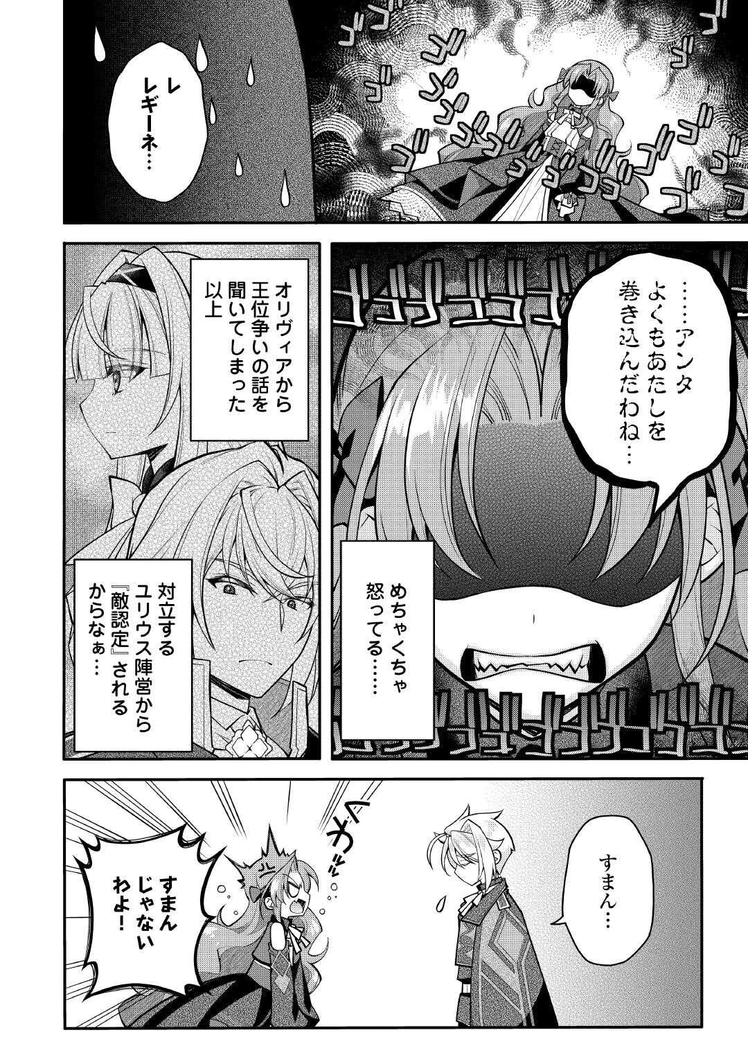 序盤でボコられるクズ悪役貴族に転生した俺、死にたくなくて強くなったら主人公にキレられました。 第10話 - 2