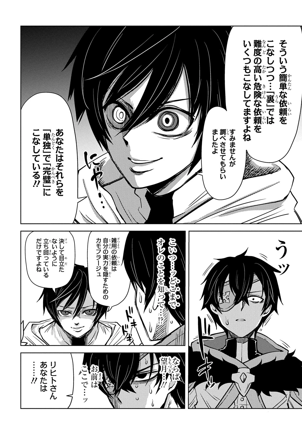 自分を押し売りしてきた奴隷ちゃんがドラゴンをワンパンしてた 戯画版 第10話 - 20
