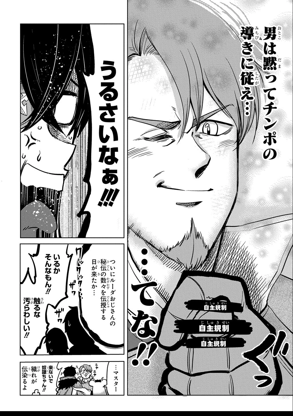 自分を押し売りしてきた奴隷ちゃんがドラゴンをワンパンしてた 戯画版 第2話 - 14