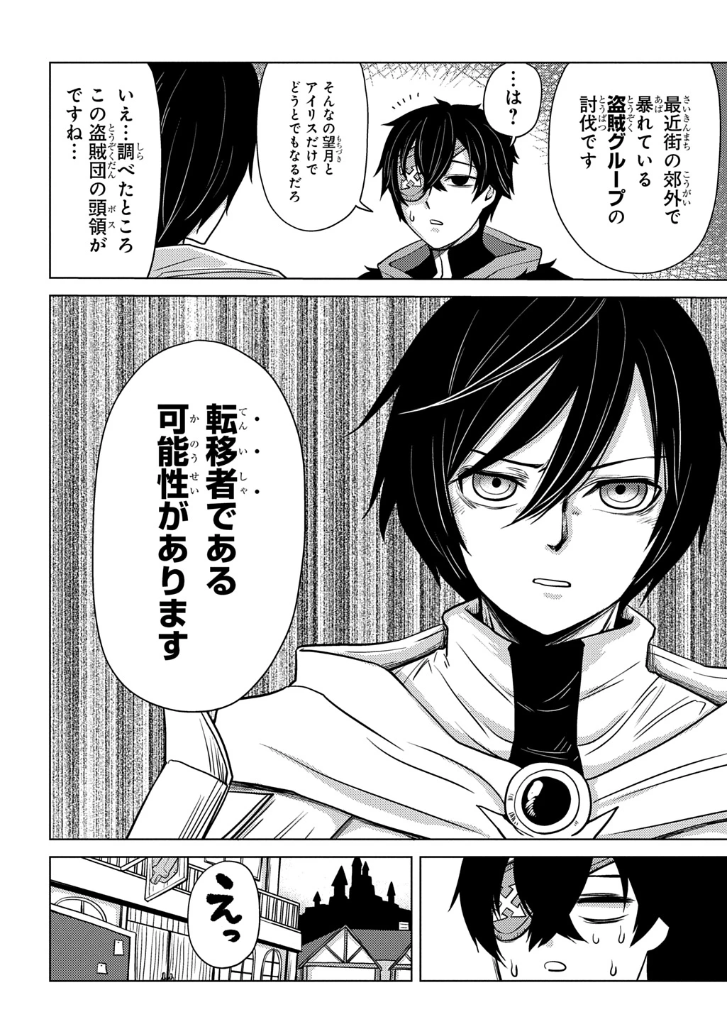 自分を押し売りしてきた奴隷ちゃんがドラゴンをワンパンしてた 戯画版 第10話 - 22