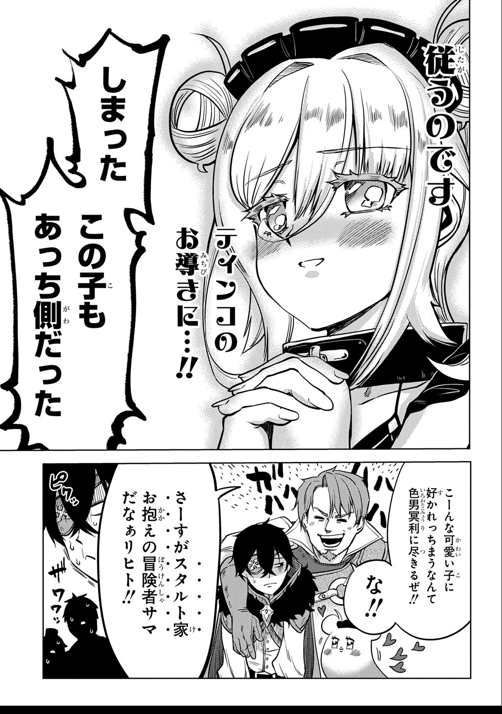 自分を押し売りしてきた奴隷ちゃんがドラゴンをワンパンしてた 戯画版 第2話 - 15