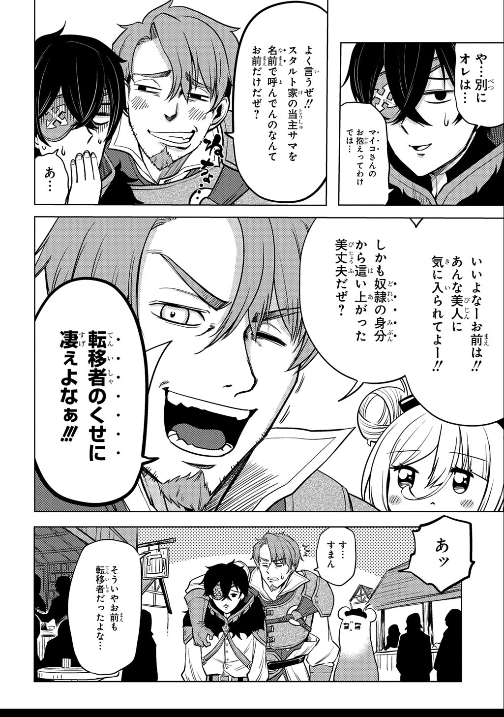 自分を押し売りしてきた奴隷ちゃんがドラゴンをワンパンしてた 戯画版 第2話 - 16