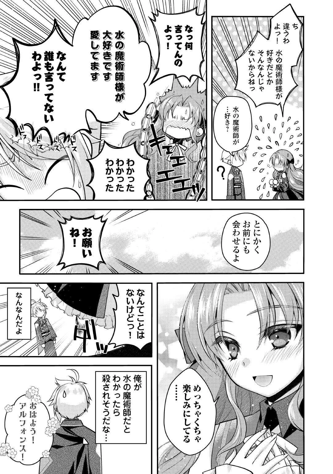 序盤でボコられるクズ悪役貴族に転生した俺、死にたくなくて強くなったら主人公にキレられました。 第10話 - 5
