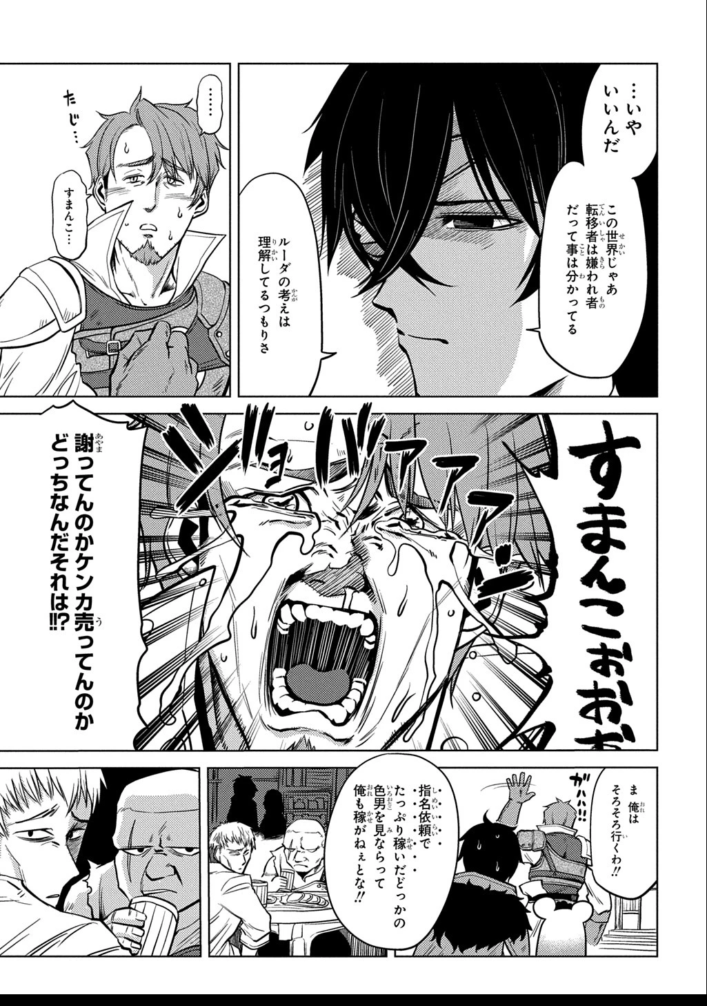 自分を押し売りしてきた奴隷ちゃんがドラゴンをワンパンしてた 戯画版 第2話 - 17