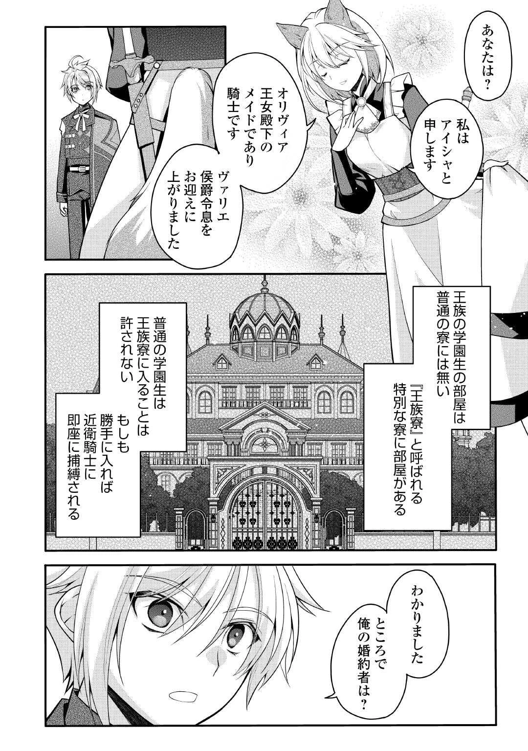 序盤でボコられるクズ悪役貴族に転生した俺、死にたくなくて強くなったら主人公にキレられました。 第9話 - 2