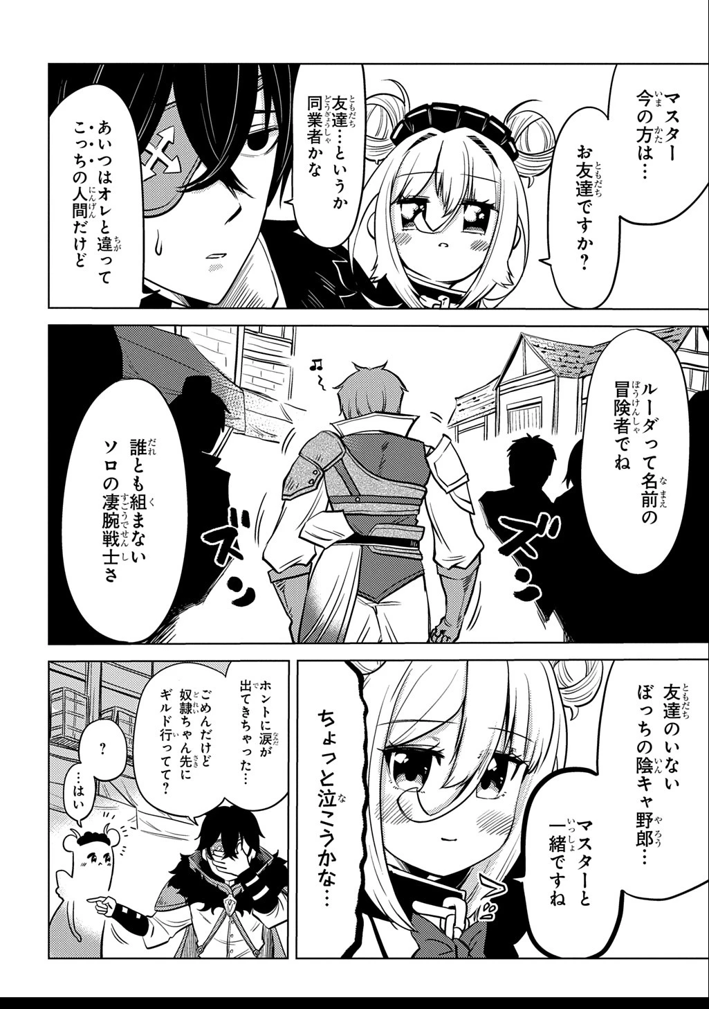 自分を押し売りしてきた奴隷ちゃんがドラゴンをワンパンしてた 戯画版 第2話 - 18