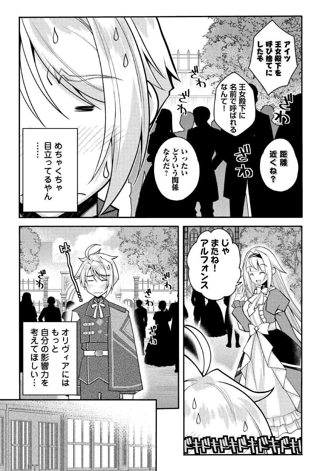 序盤でボコられるクズ悪役貴族に転生した俺、死にたくなくて強くなったら主人公にキレられました。 第10話 - 7