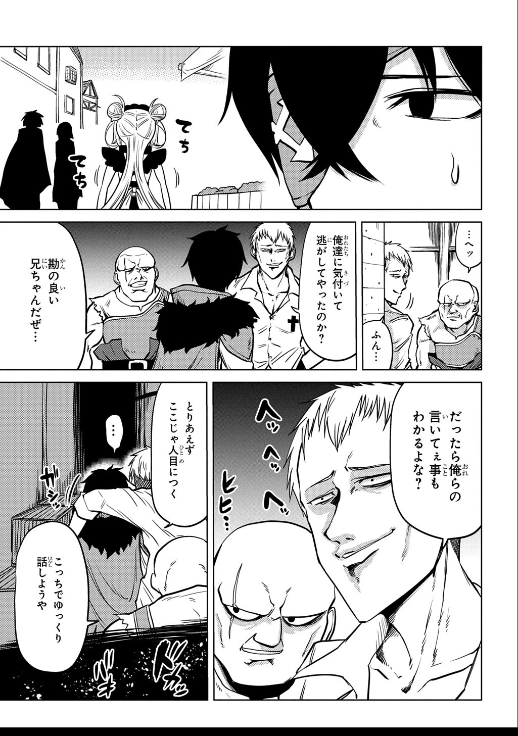 自分を押し売りしてきた奴隷ちゃんがドラゴンをワンパンしてた 戯画版 第2話 - 19
