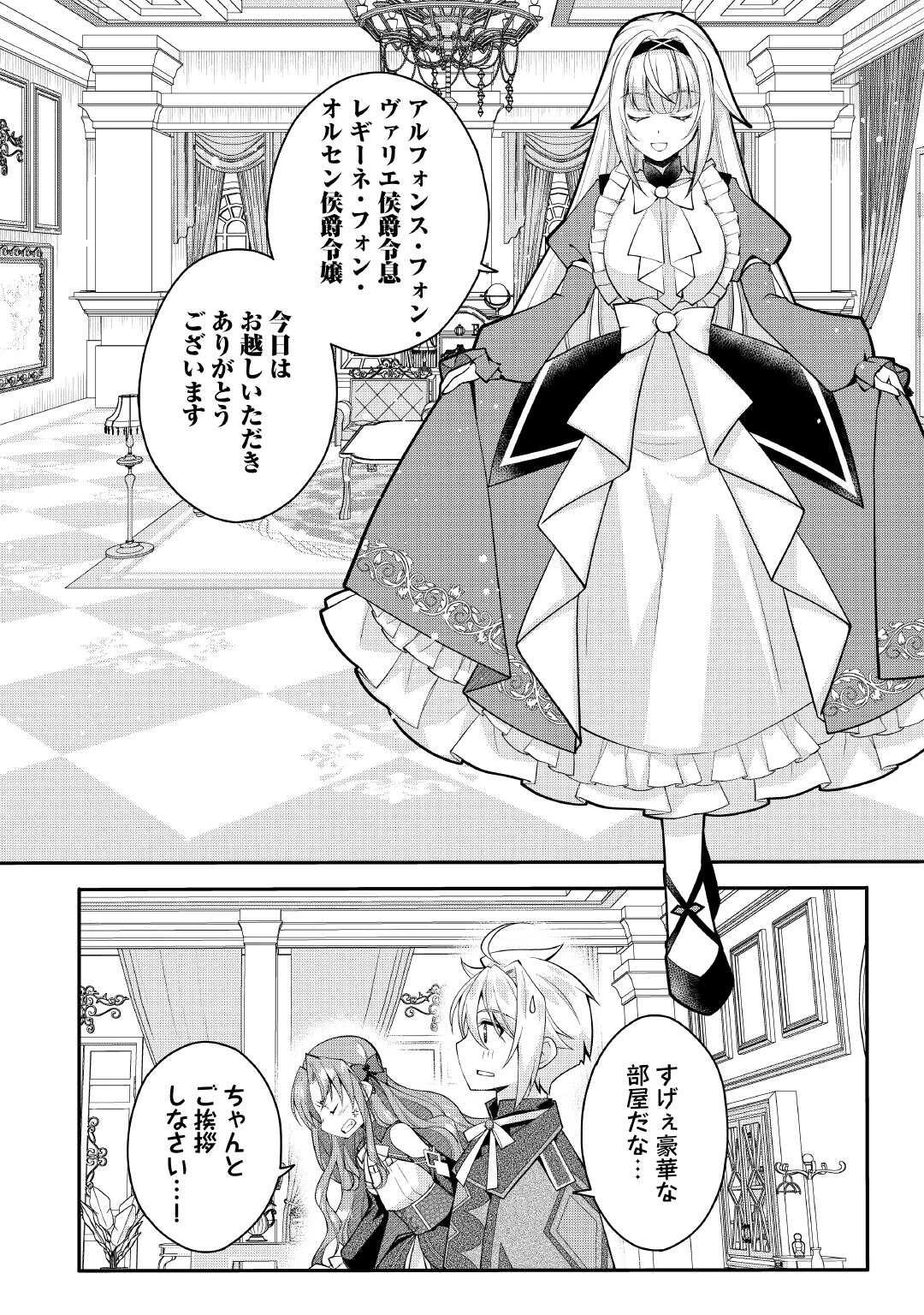 序盤でボコられるクズ悪役貴族に転生した俺、死にたくなくて強くなったら主人公にキレられました。 第9話 - 4