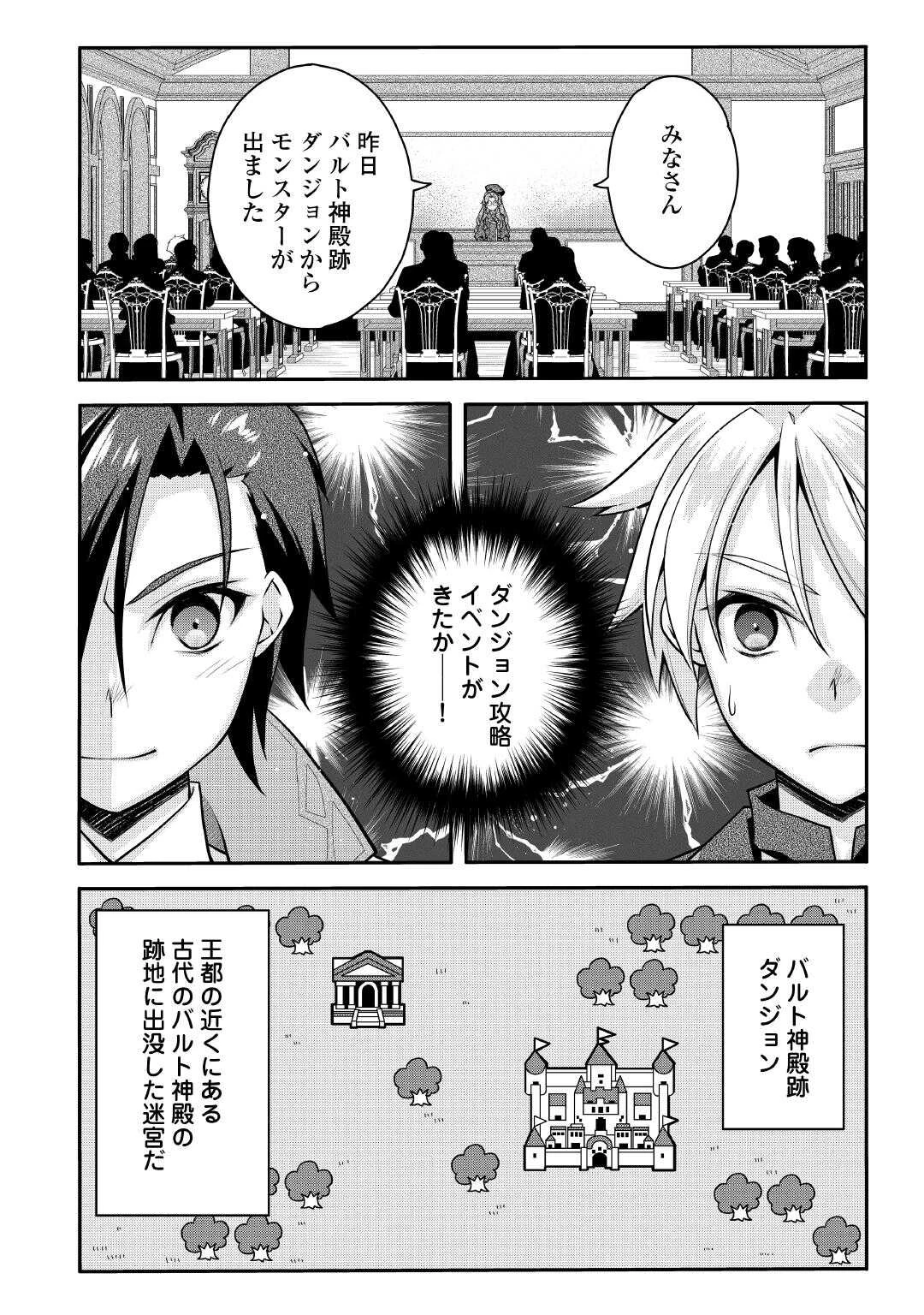 序盤でボコられるクズ悪役貴族に転生した俺、死にたくなくて強くなったら主人公にキレられました。 第10話 - 8