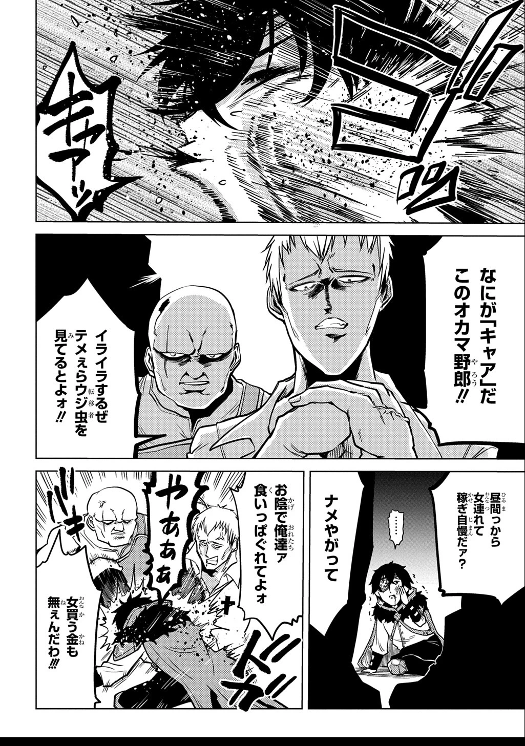自分を押し売りしてきた奴隷ちゃんがドラゴンをワンパンしてた 戯画版 第2話 - 20