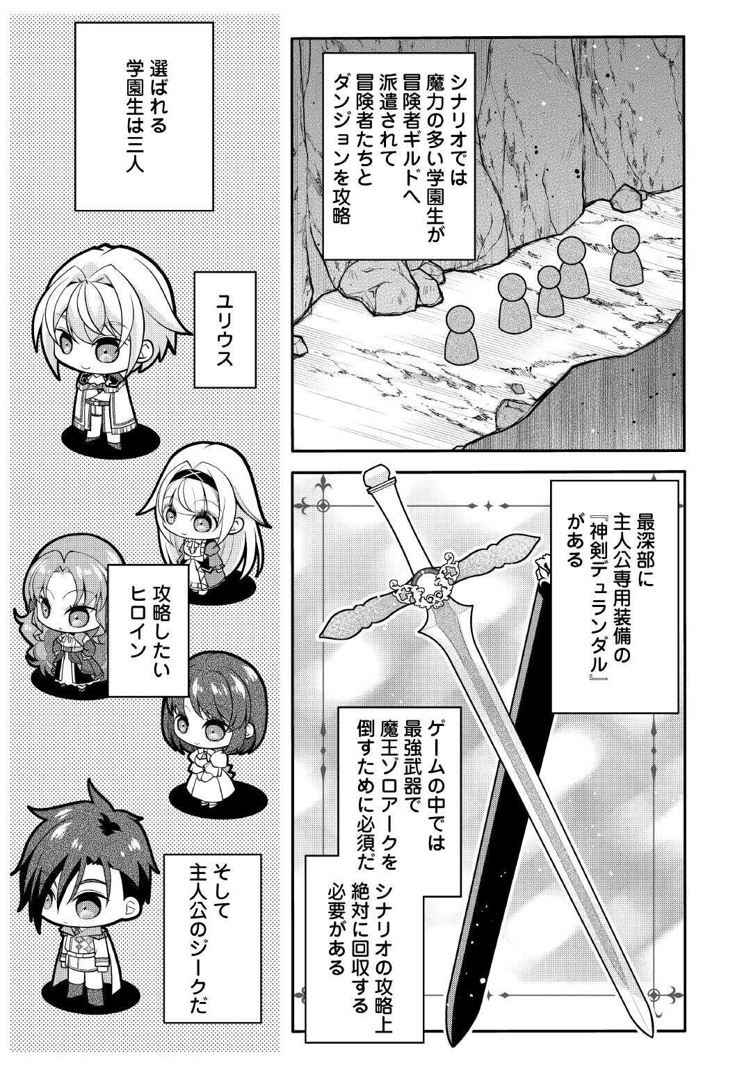 序盤でボコられるクズ悪役貴族に転生した俺、死にたくなくて強くなったら主人公にキレられました。 第10話 - 9