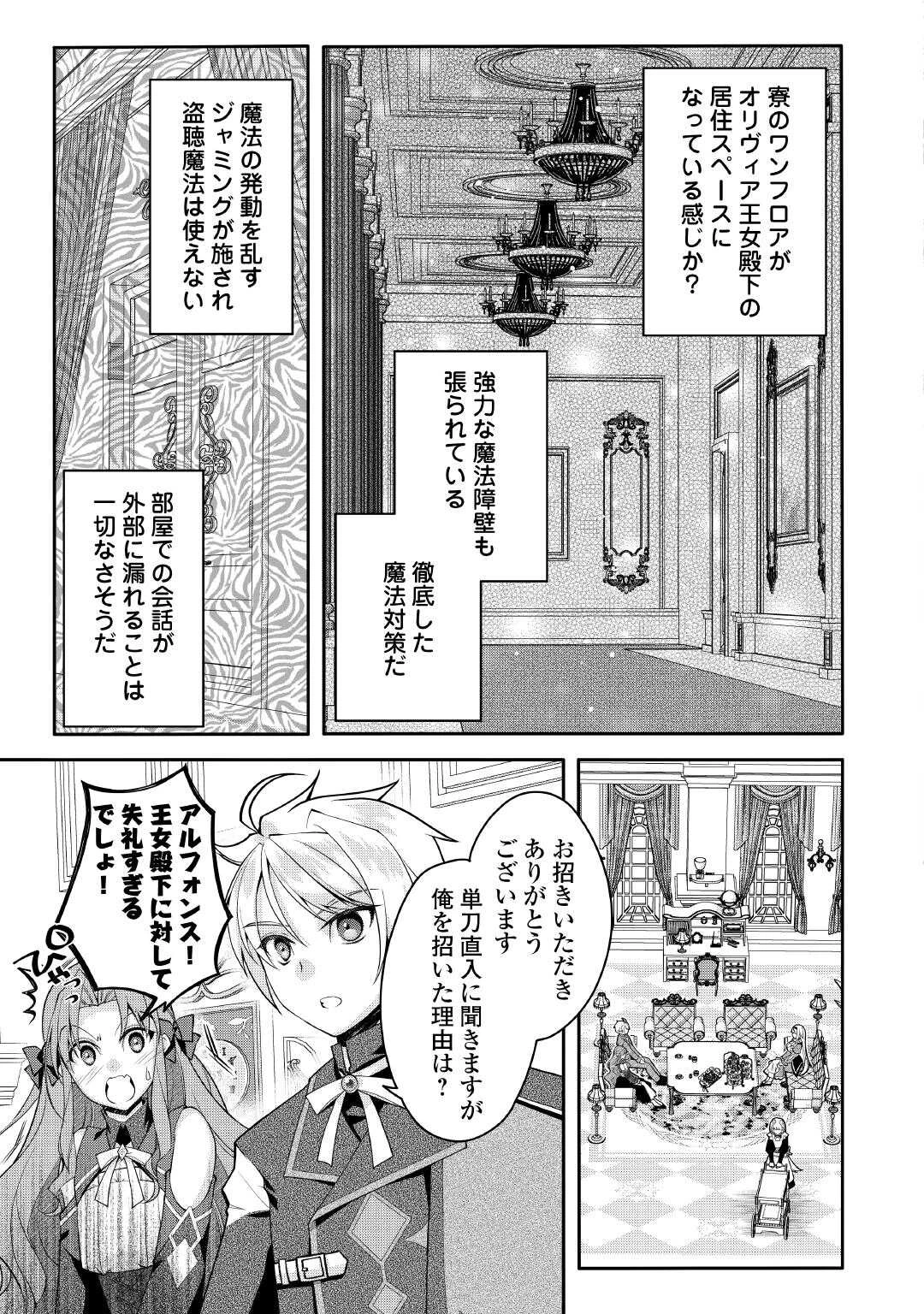 序盤でボコられるクズ悪役貴族に転生した俺、死にたくなくて強くなったら主人公にキレられました。 第9話 - 5