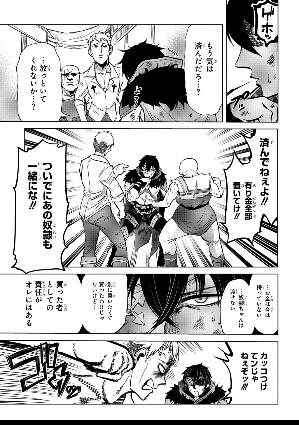 自分を押し売りしてきた奴隷ちゃんがドラゴンをワンパンしてた 戯画版 第2話 - 21