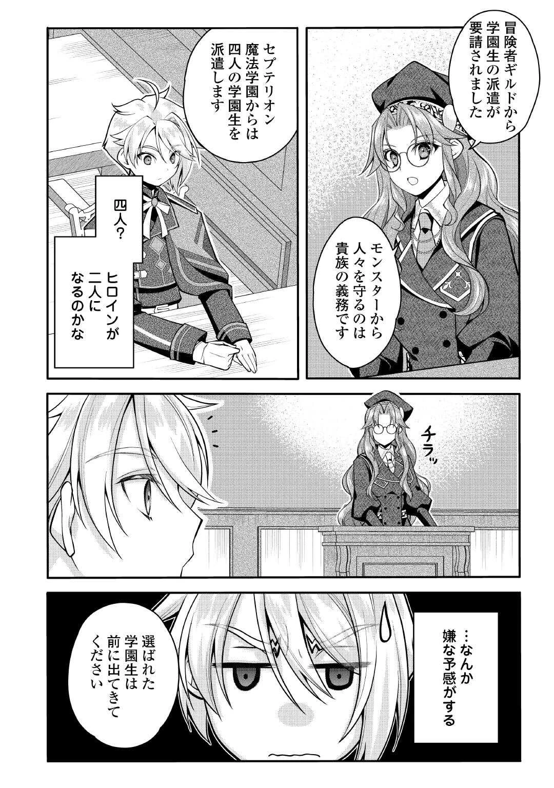 序盤でボコられるクズ悪役貴族に転生した俺、死にたくなくて強くなったら主人公にキレられました。 第10話 - 10