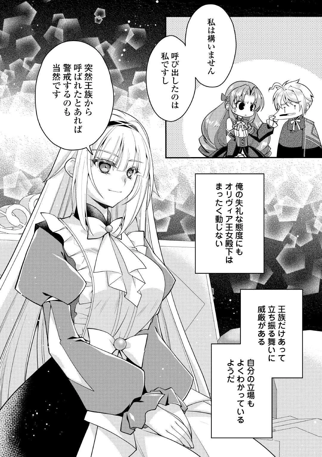 序盤でボコられるクズ悪役貴族に転生した俺、死にたくなくて強くなったら主人公にキレられました。 第9話 - 6