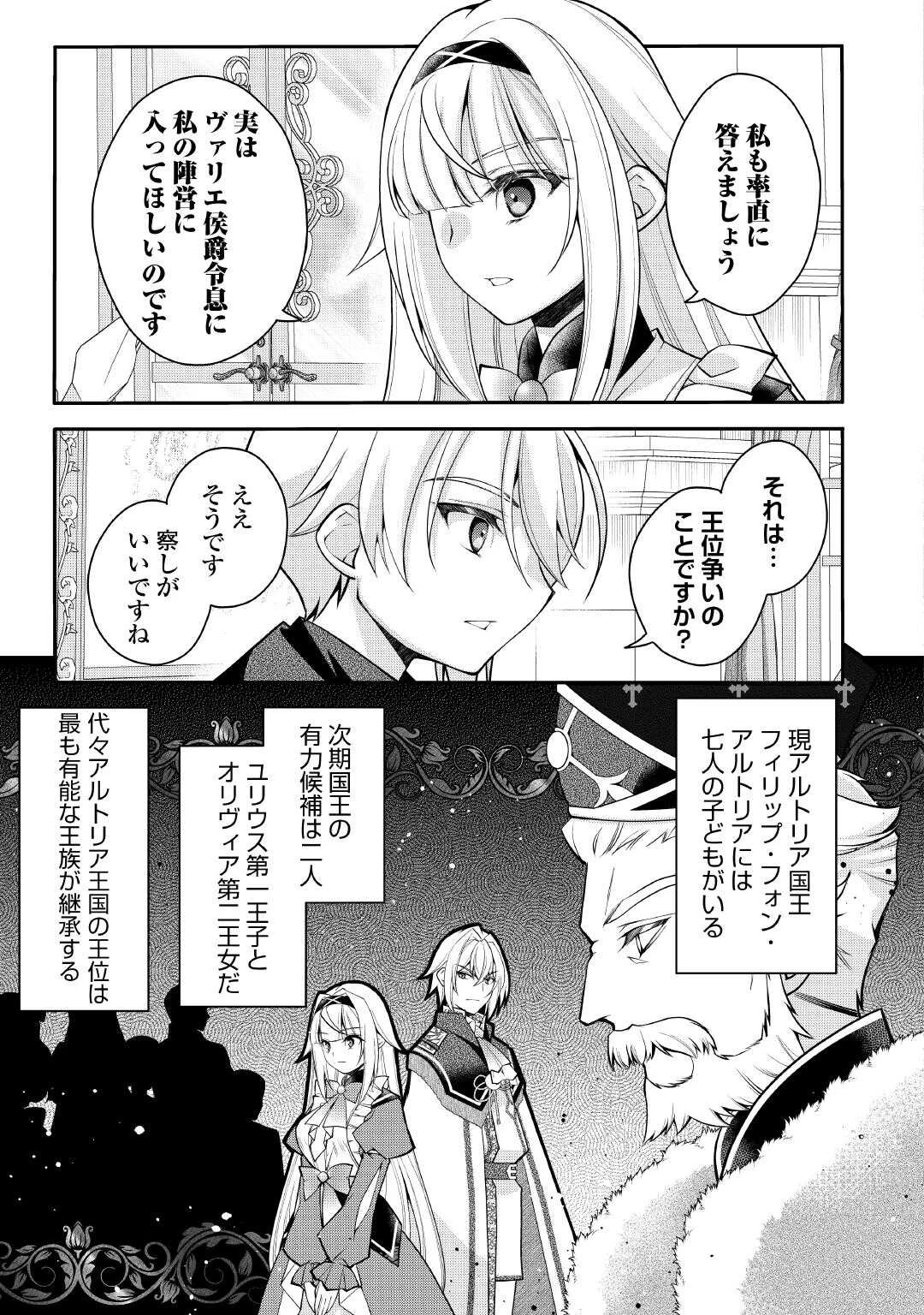 序盤でボコられるクズ悪役貴族に転生した俺、死にたくなくて強くなったら主人公にキレられました。 第9話 - 7