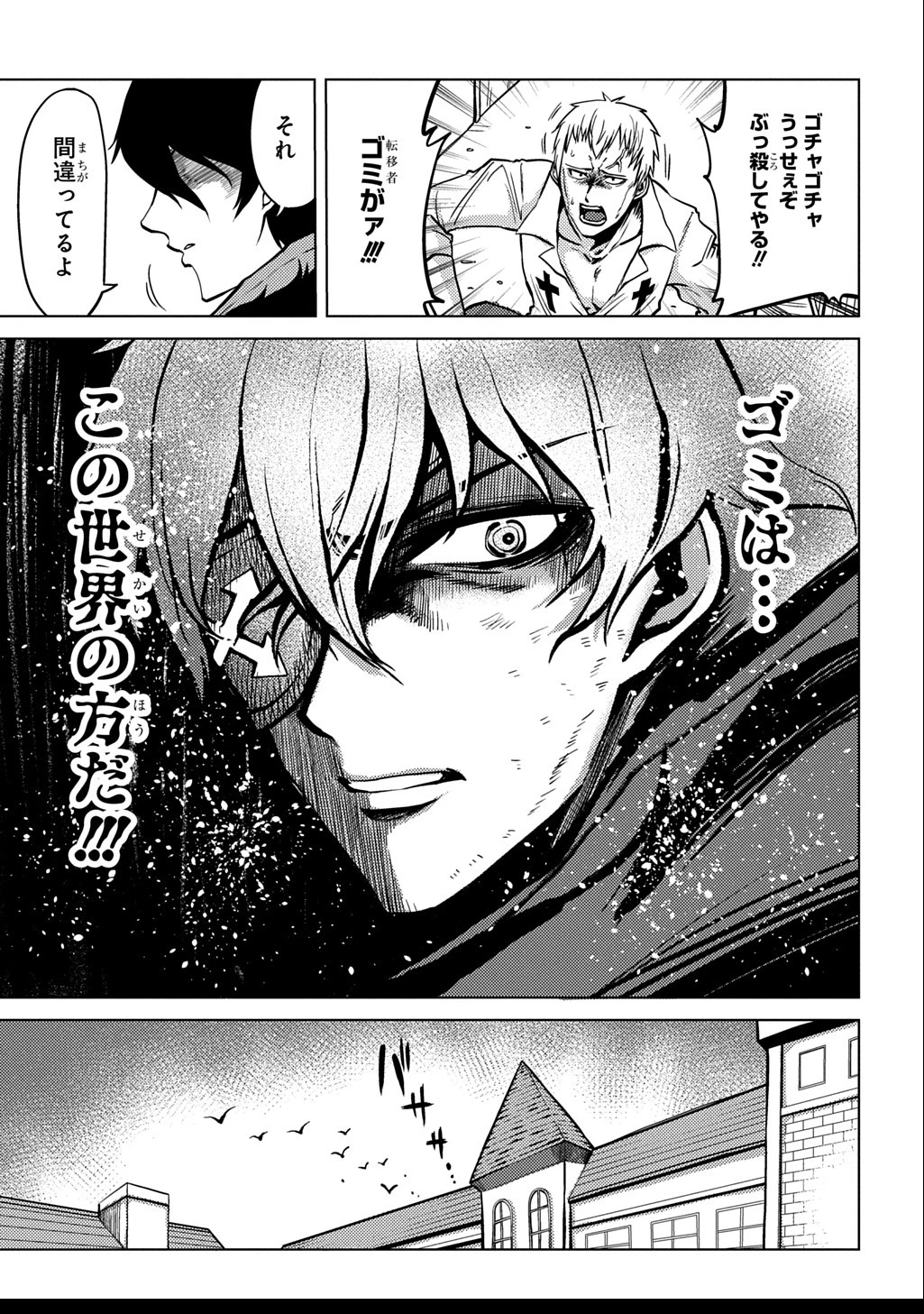 自分を押し売りしてきた奴隷ちゃんがドラゴンをワンパンしてた 戯画版 第2話 - 23