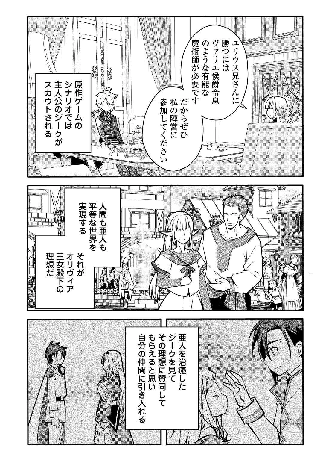 序盤でボコられるクズ悪役貴族に転生した俺、死にたくなくて強くなったら主人公にキレられました。 第9話 - 8